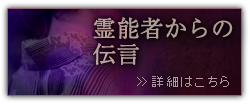 霊感電話占いで当てた出来事